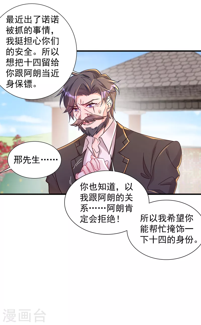 第396话 林森……表弟？ 第5页