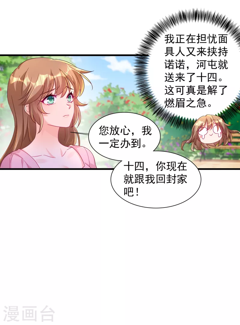 第396话 林森……表弟？ 第6页