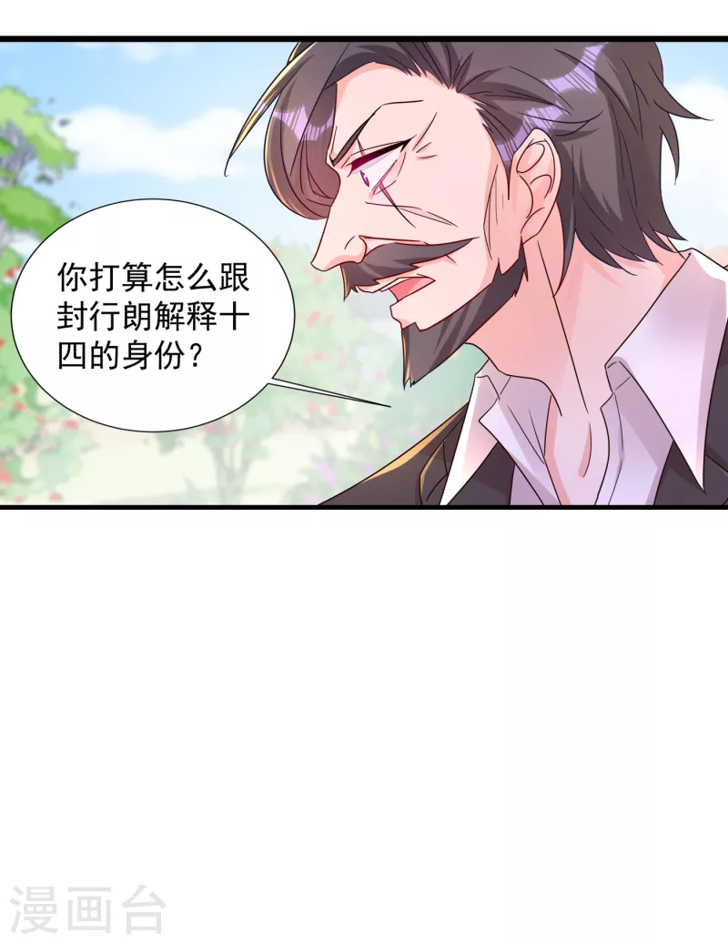 第396话 林森……表弟？ 第7页