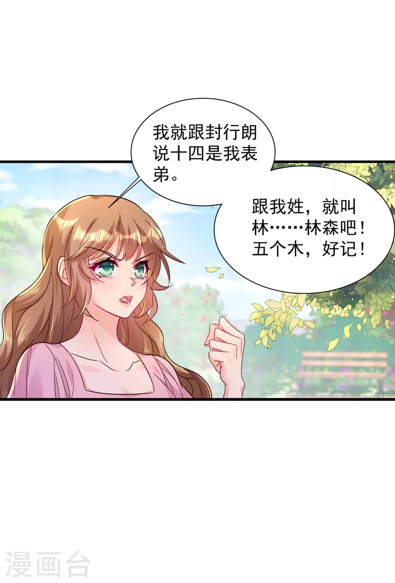 第396话 林森……表弟？ 第8页
