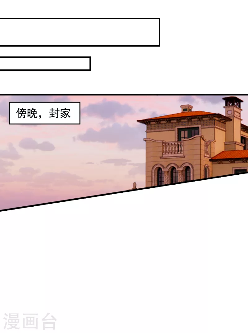 第396话 林森……表弟？ 第9页