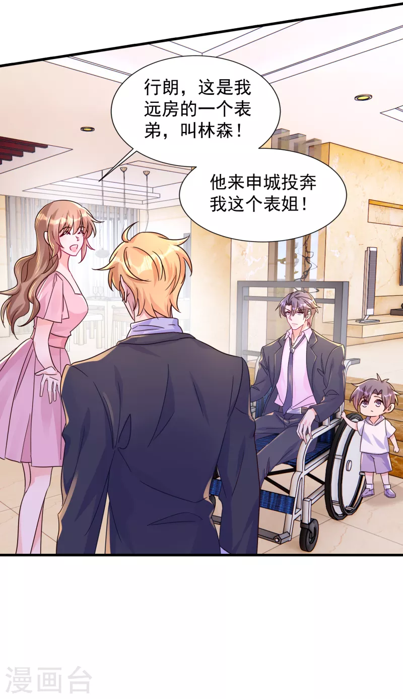 第396话 林森……表弟？ 第10页
