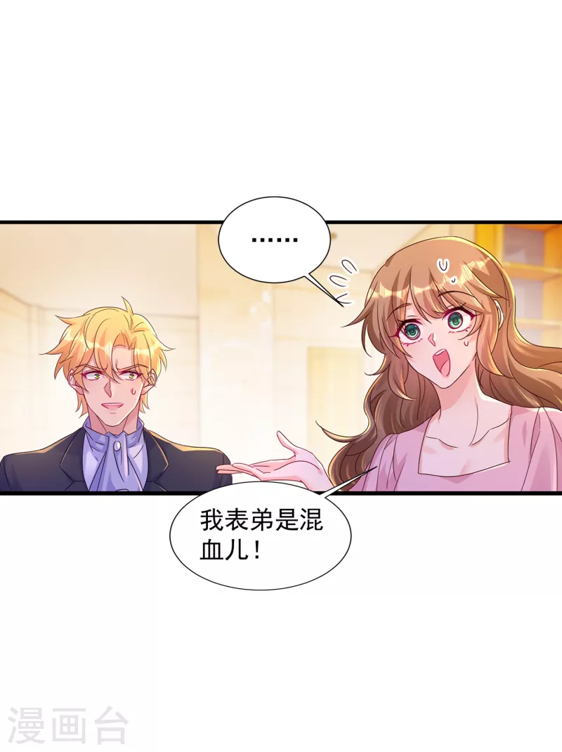 第396话 林森……表弟？ 第12页