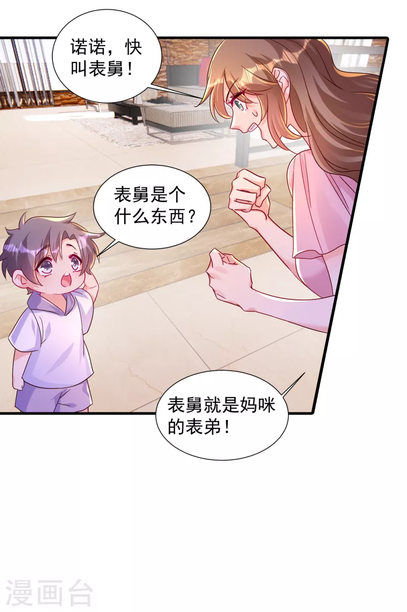 第396话 林森……表弟？ 第13页