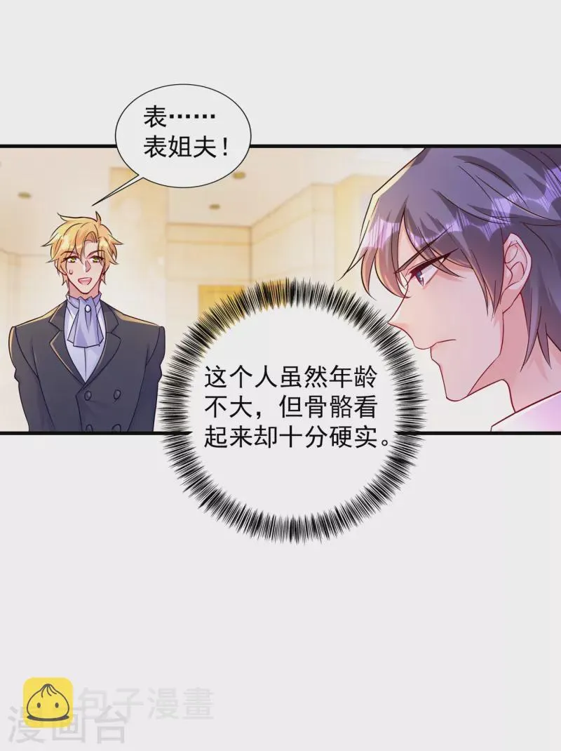 第396话 林森……表弟？ 第15页
