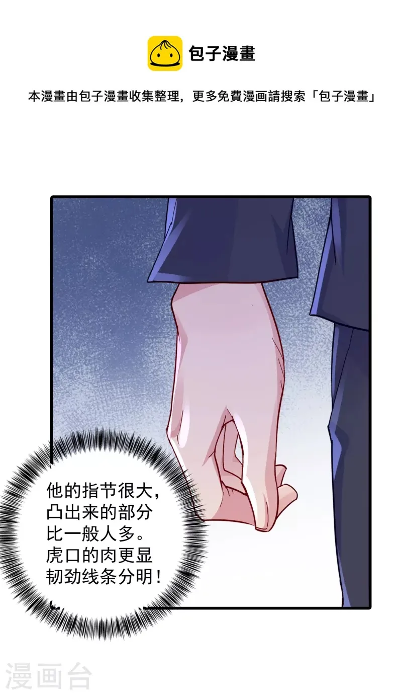 第396话 林森……表弟？ 第16页