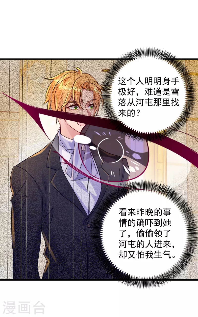 第396话 林森……表弟？ 第17页