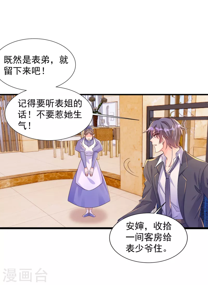 第396话 林森……表弟？ 第18页