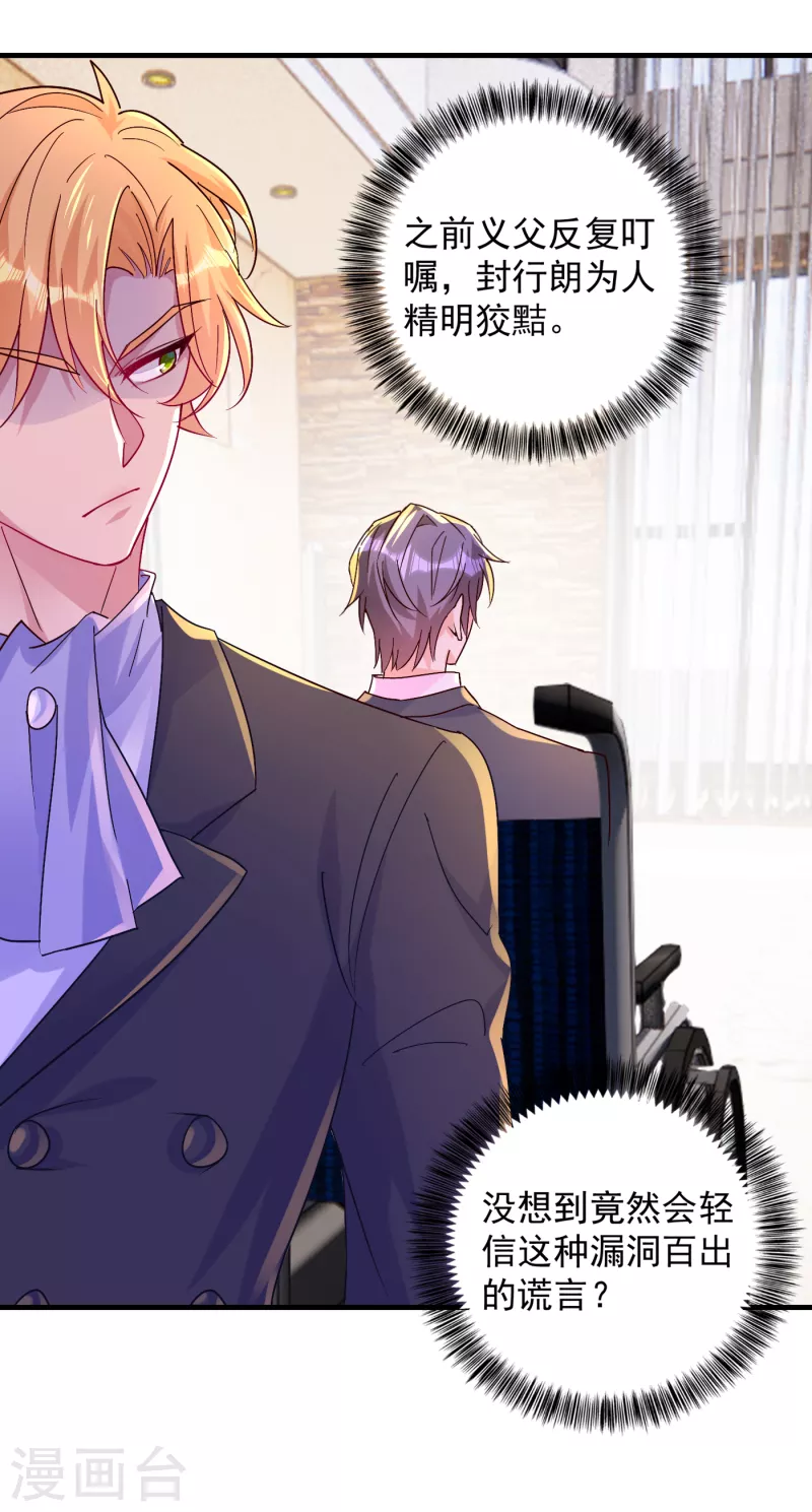 第396话 林森……表弟？ 第20页