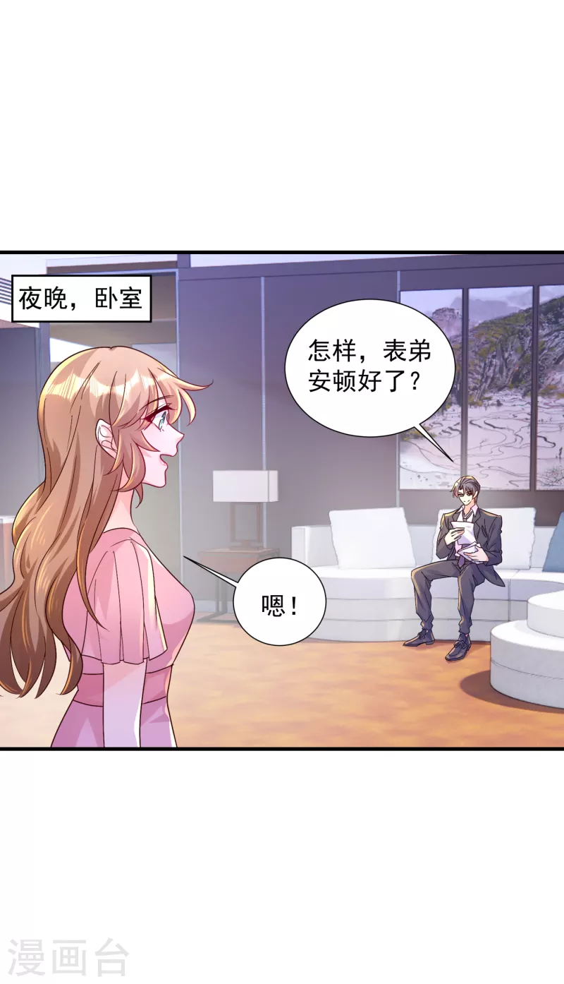第396话 林森……表弟？ 第23页