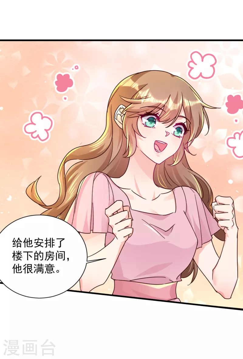 第396话 林森……表弟？ 第24页