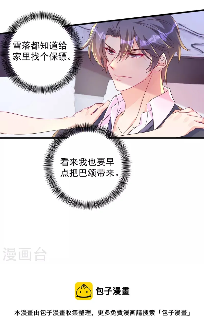 第396话 林森……表弟？ 第30页