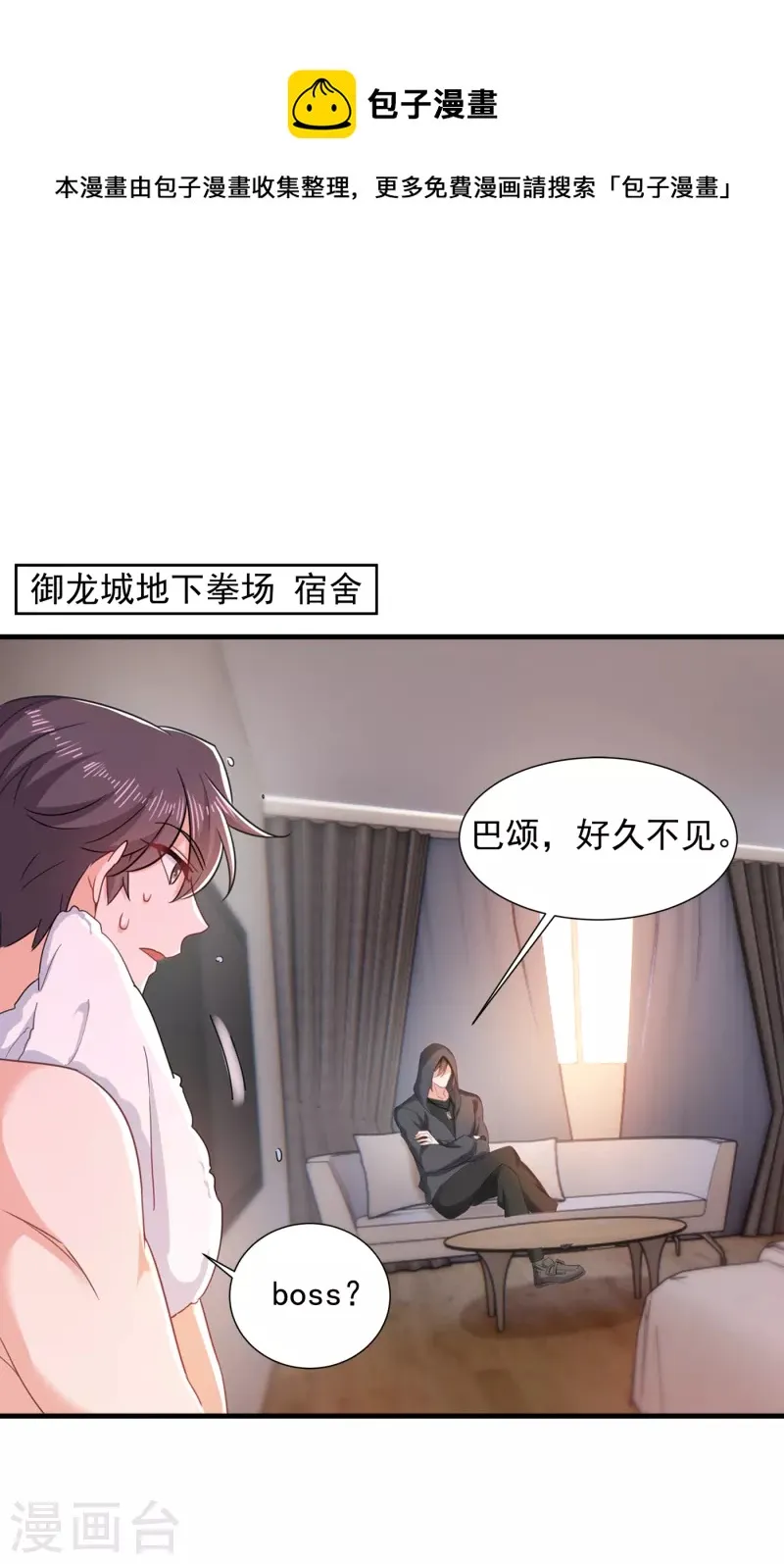 第397话 要对他加强警惕！ 第1页