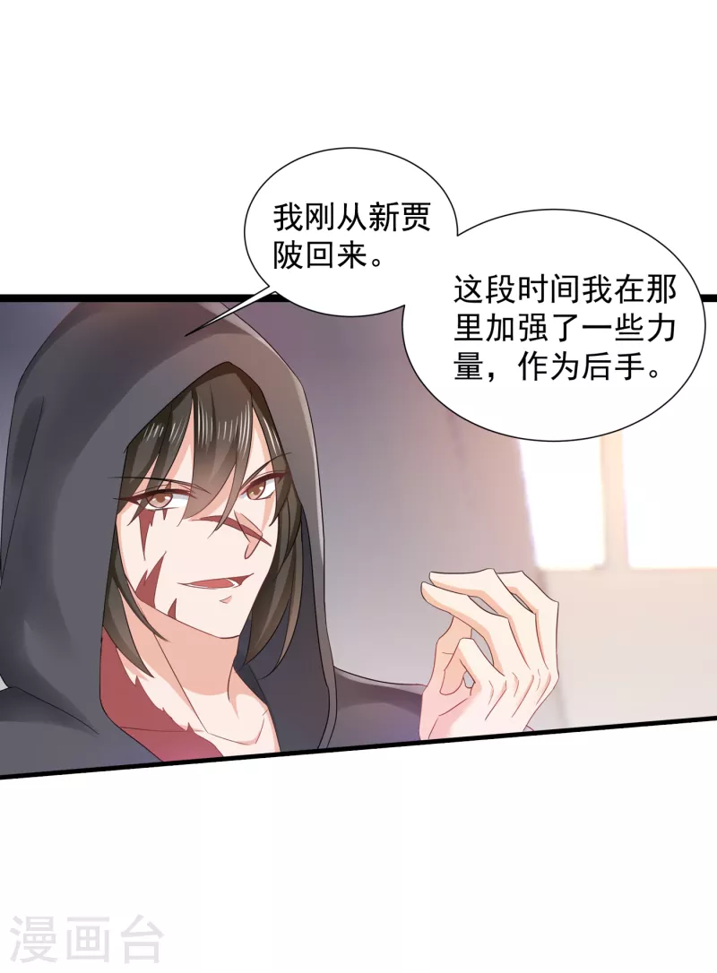 第397话 要对他加强警惕！ 第3页