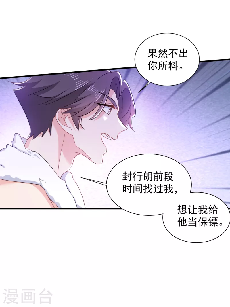 第397话 要对他加强警惕！ 第4页