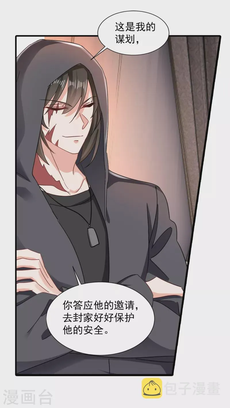 第397话 要对他加强警惕！ 第5页