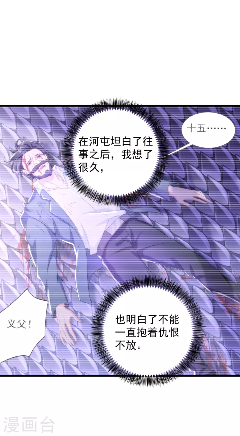 第397话 要对他加强警惕！ 第6页