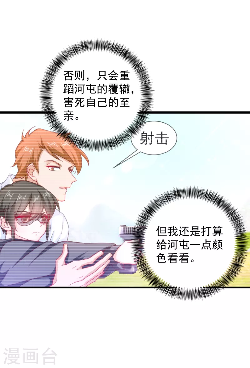 第397话 要对他加强警惕！ 第7页