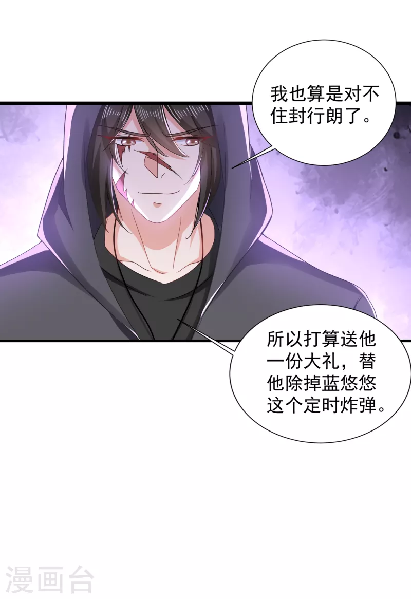 第397话 要对他加强警惕！ 第8页