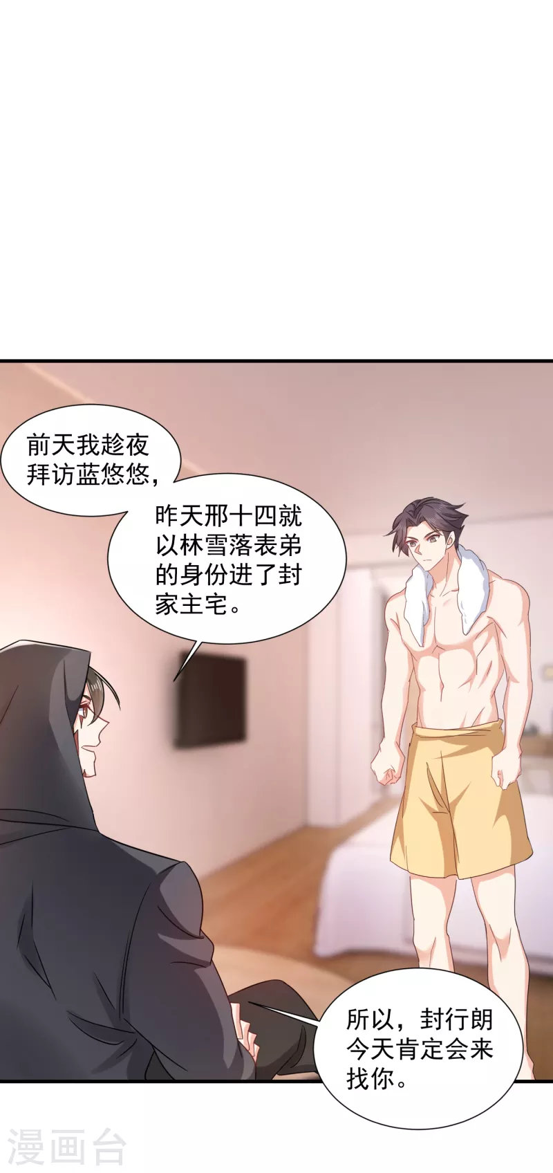 第397话 要对他加强警惕！ 第9页