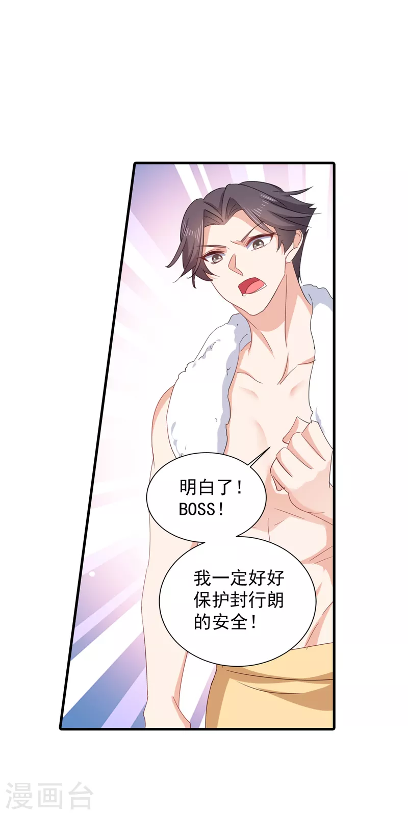 第397话 要对他加强警惕！ 第10页