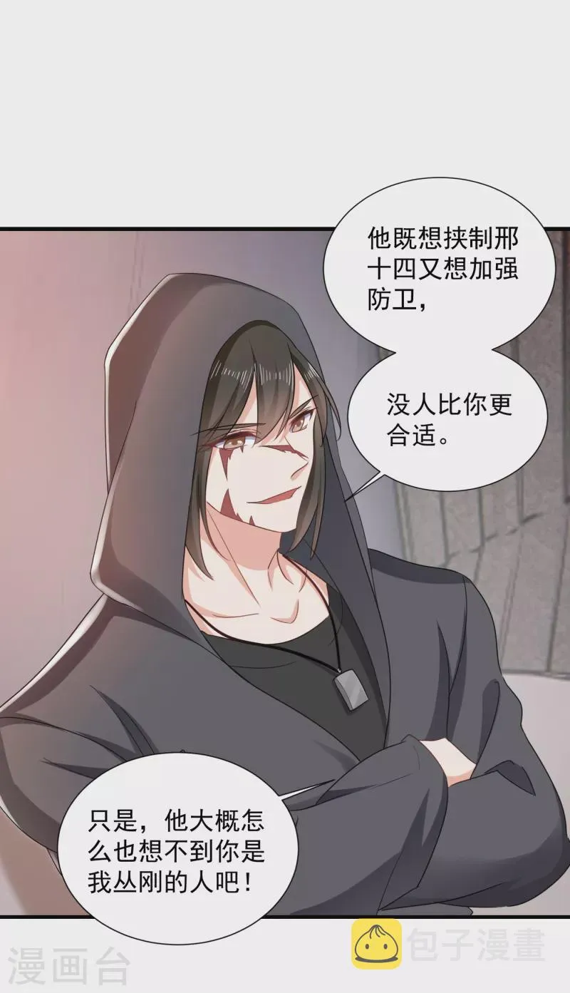 第397话 要对他加强警惕！ 第11页