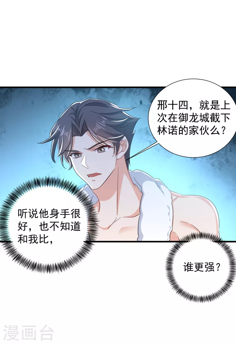 第397话 要对他加强警惕！ 第12页