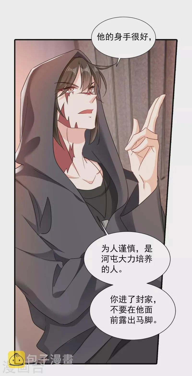第397话 要对他加强警惕！ 第13页