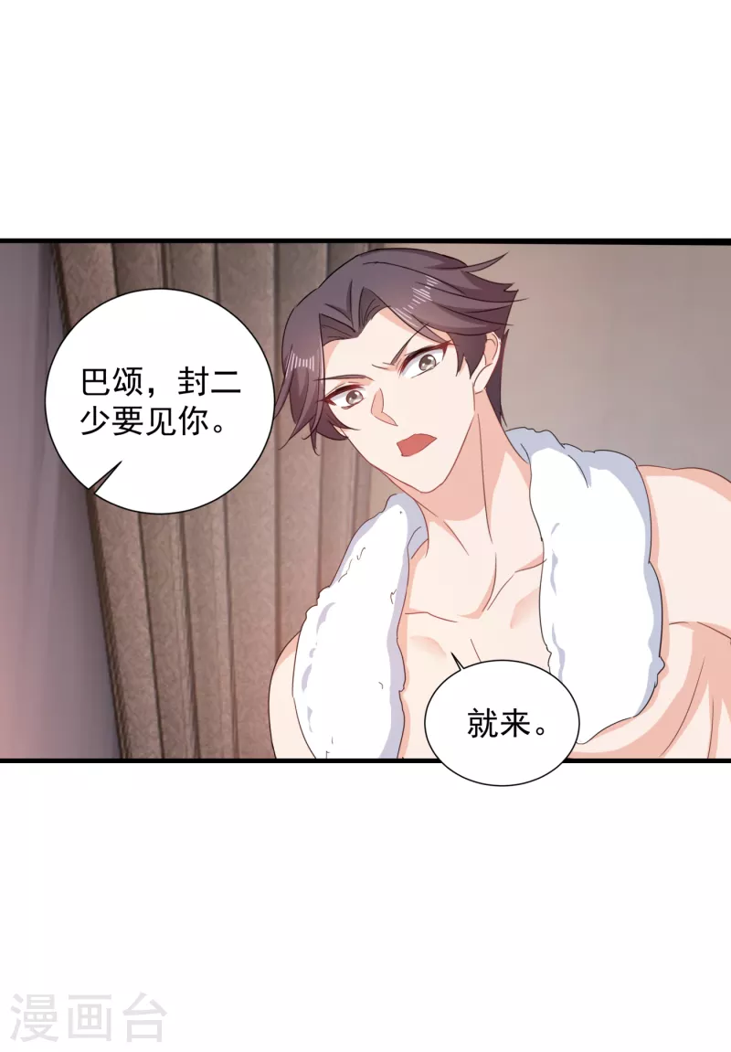 第397话 要对他加强警惕！ 第15页