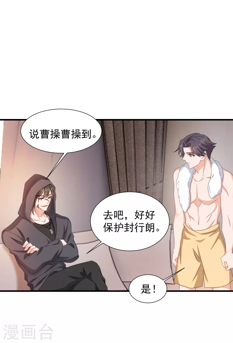 第397话 要对他加强警惕！ 第16页