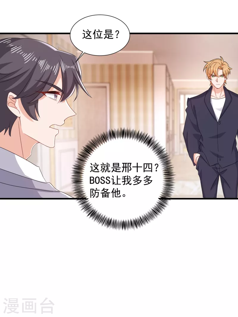 第397话 要对他加强警惕！ 第20页
