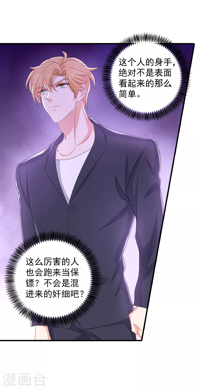第397话 要对他加强警惕！ 第22页