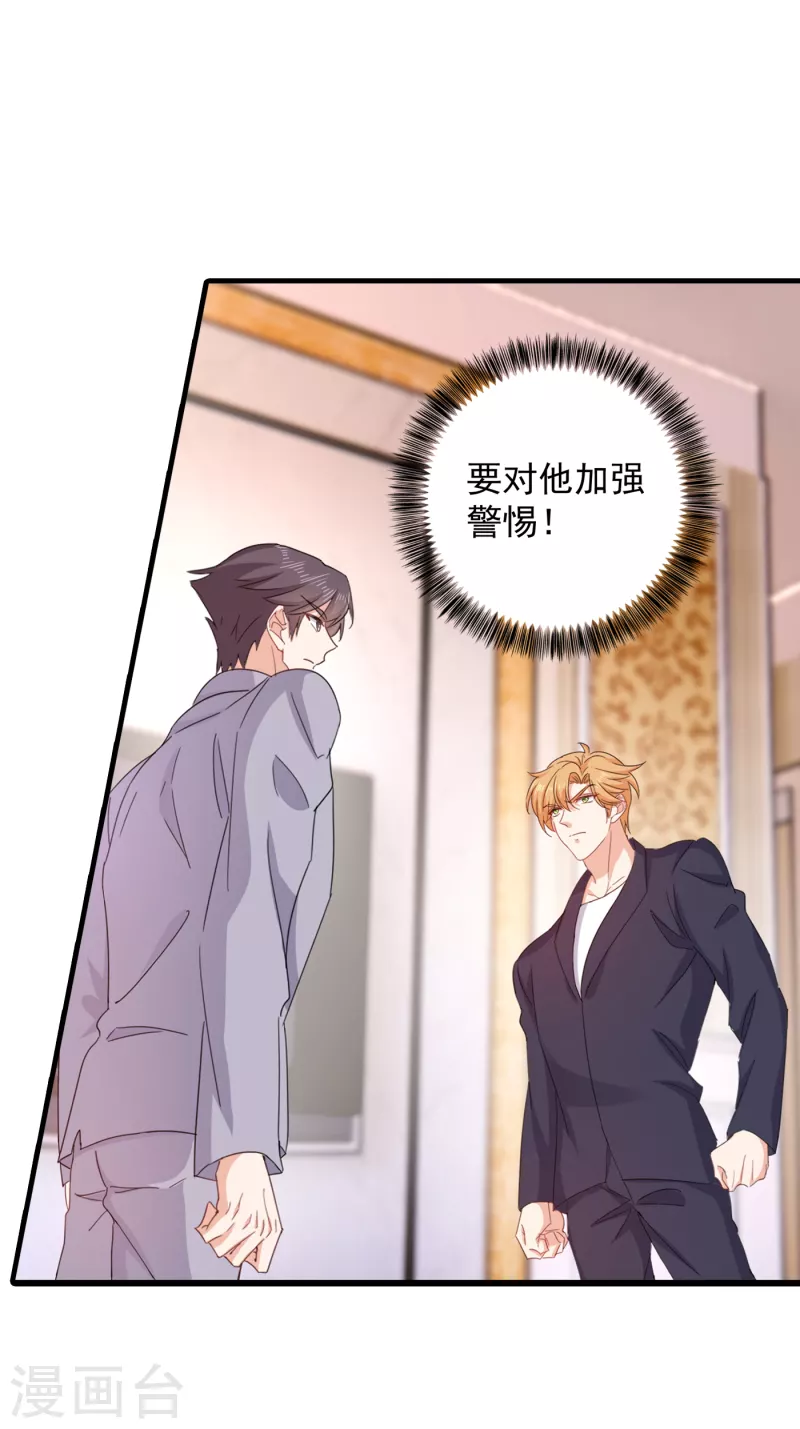 第397话 要对他加强警惕！ 第23页