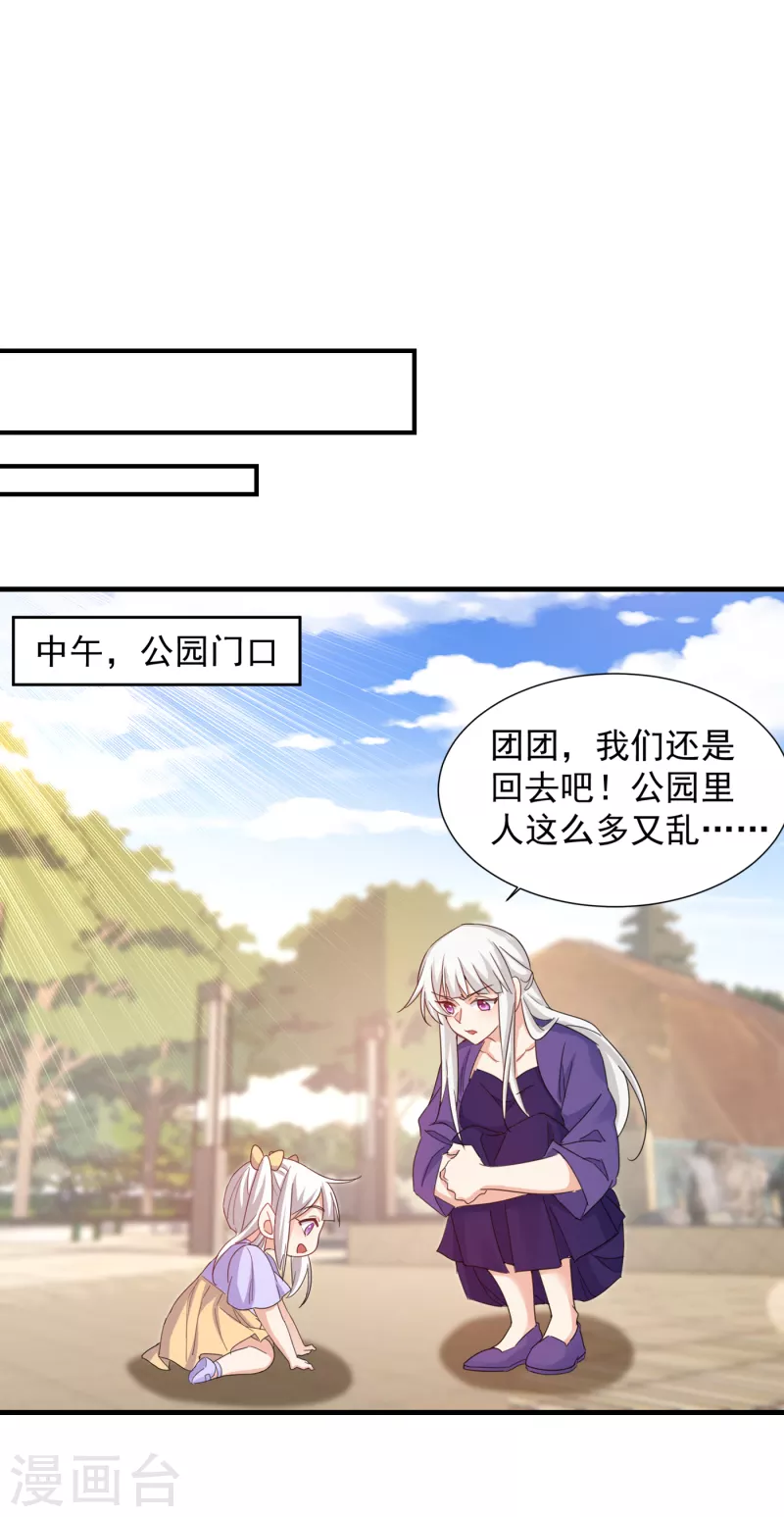 第397话 要对他加强警惕！ 第24页