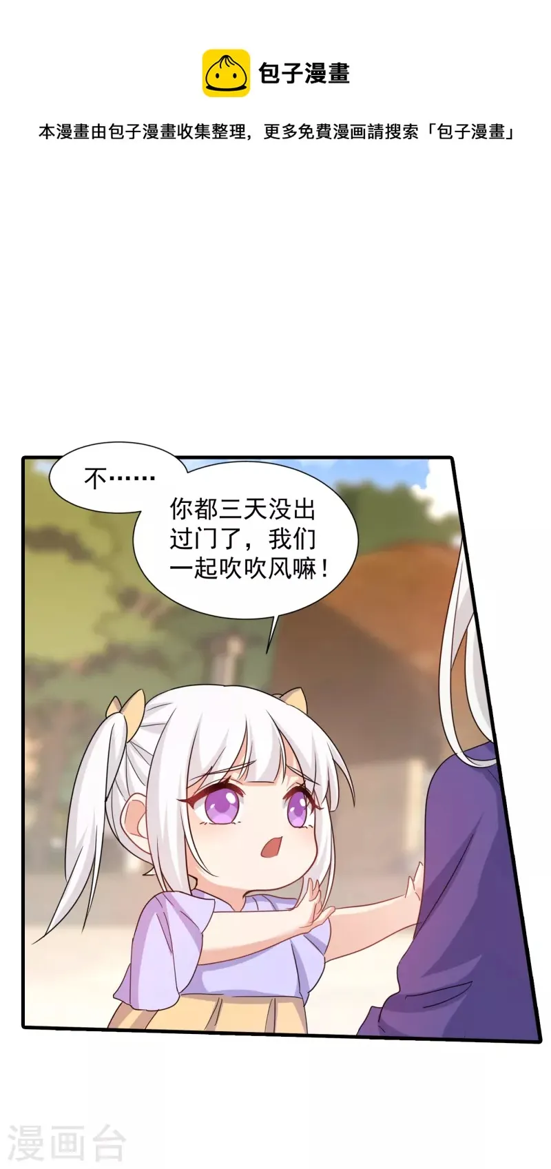 第397话 要对他加强警惕！ 第25页
