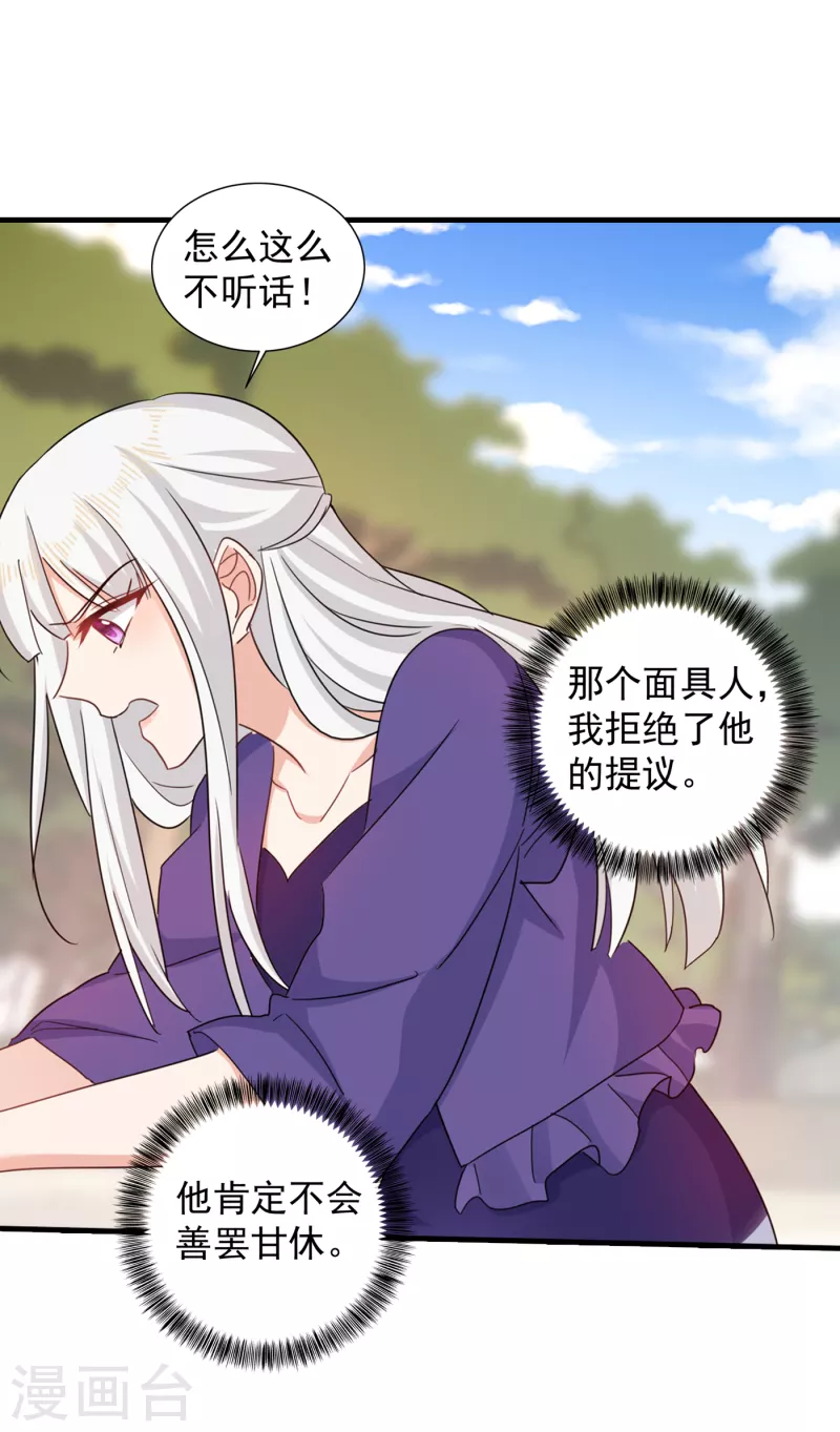 第397话 要对他加强警惕！ 第26页