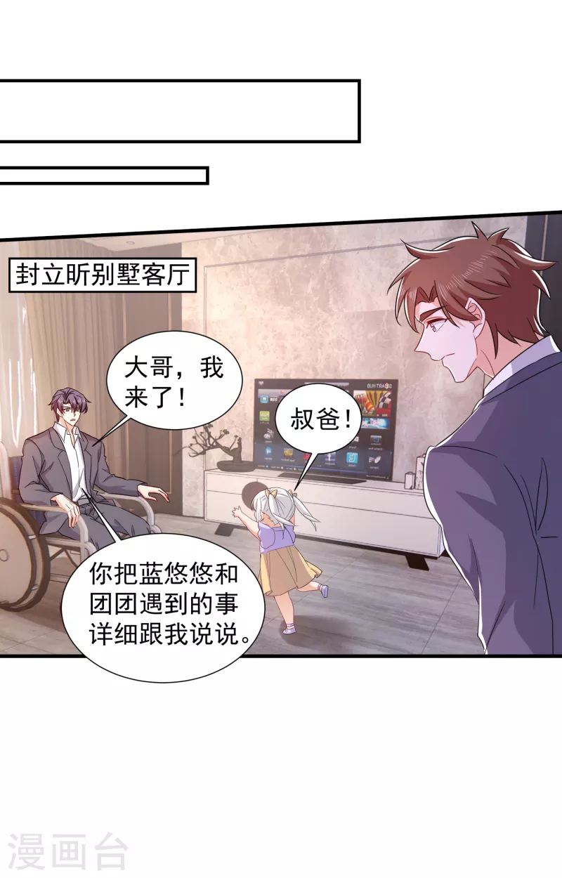 第398话 丛刚真的回来了？ 第7页