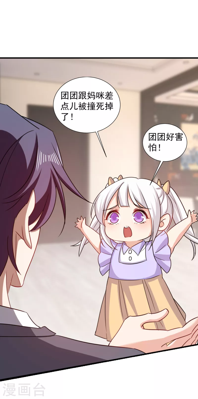 第398话 丛刚真的回来了？ 第8页