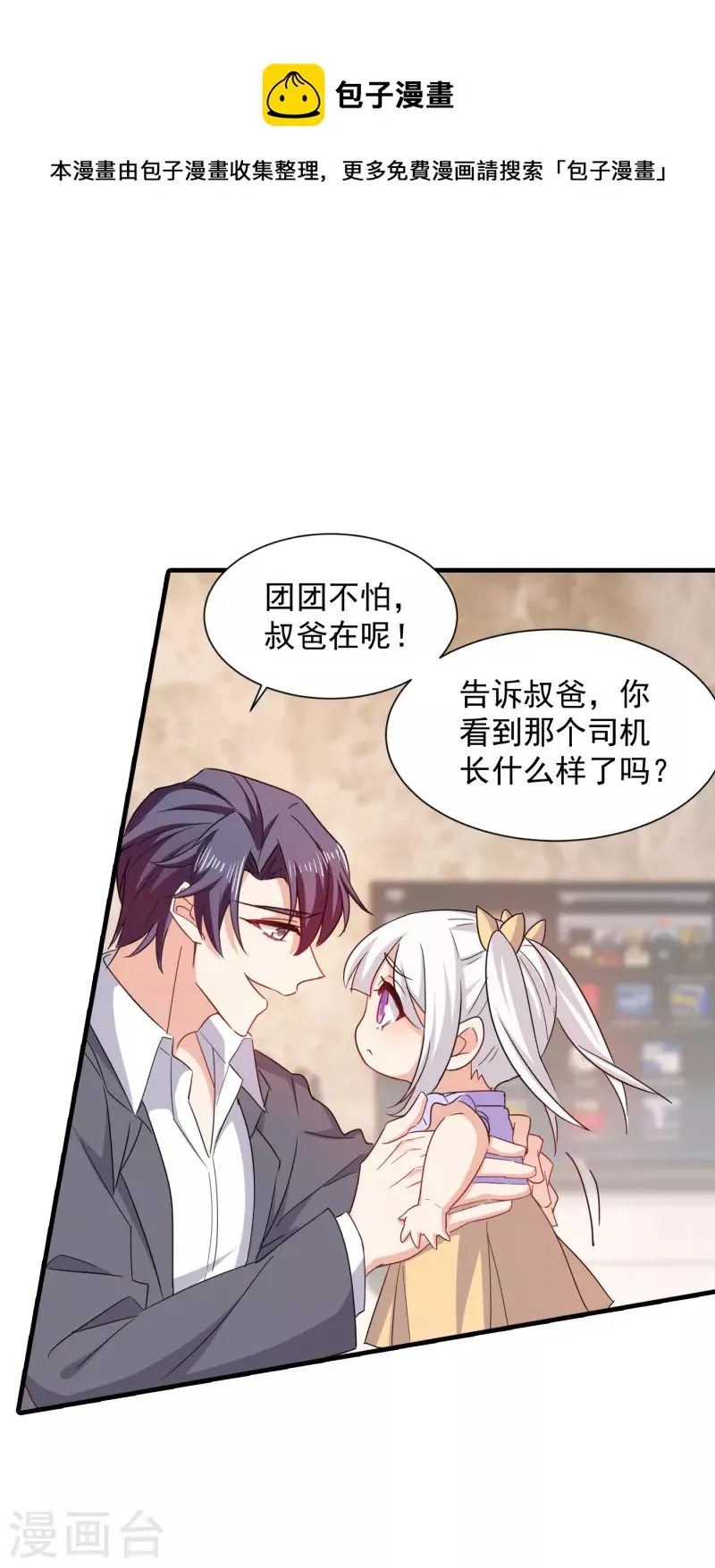 第398话 丛刚真的回来了？ 第9页