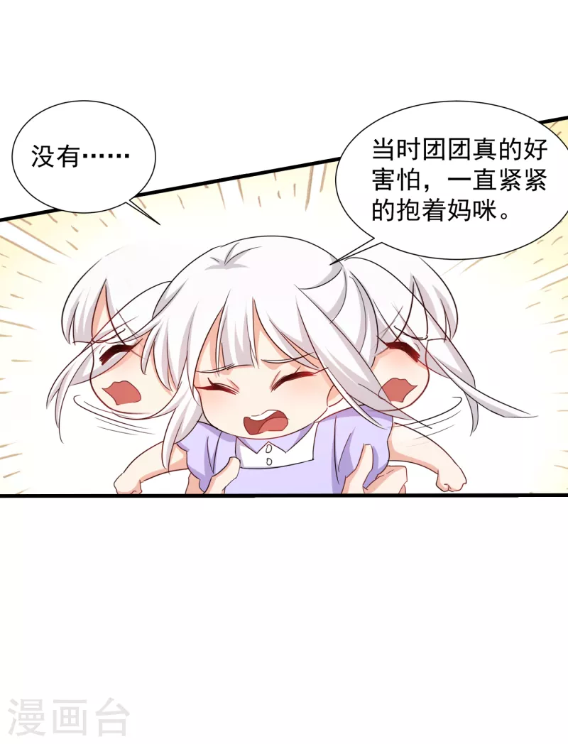 第398话 丛刚真的回来了？ 第10页