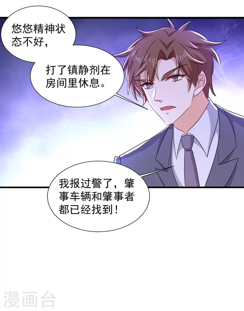 第398话 丛刚真的回来了？ 第12页
