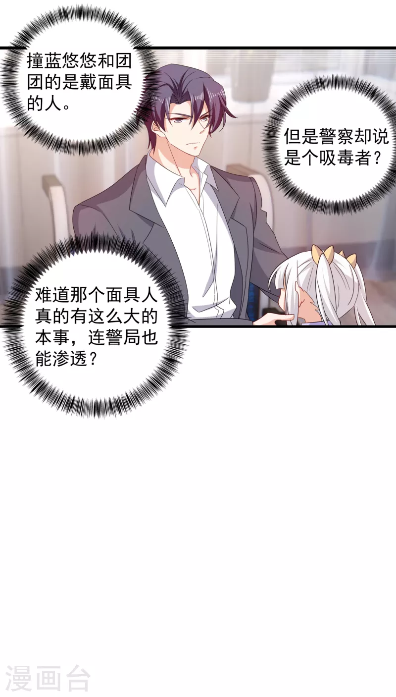第398话 丛刚真的回来了？ 第14页