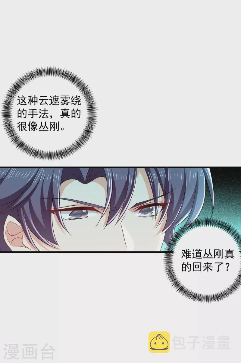 第398话 丛刚真的回来了？ 第15页