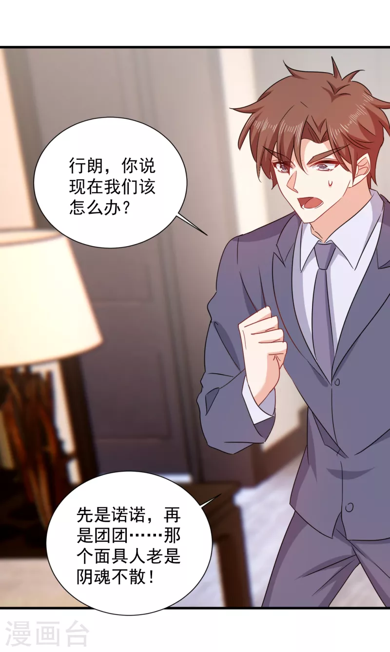 第398话 丛刚真的回来了？ 第16页