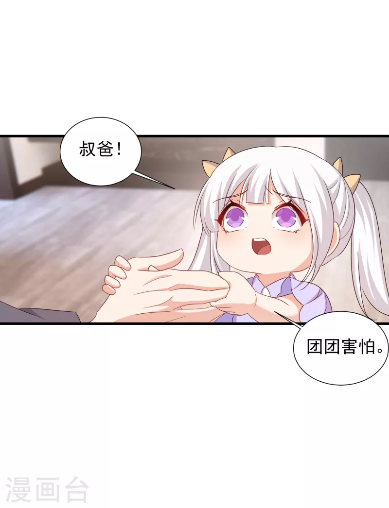 第398话 丛刚真的回来了？ 第18页