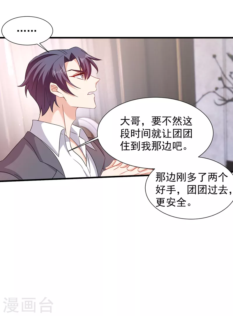 第398话 丛刚真的回来了？ 第19页