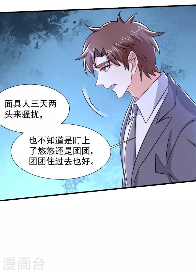 第398话 丛刚真的回来了？ 第20页