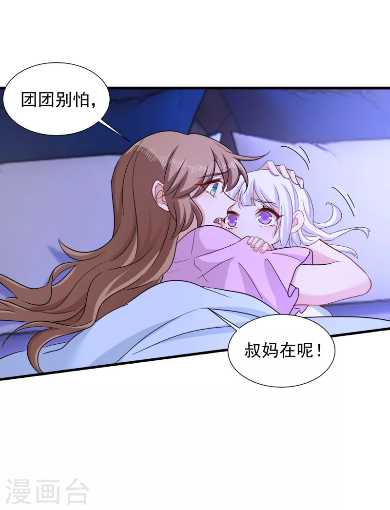 第398话 丛刚真的回来了？ 第23页