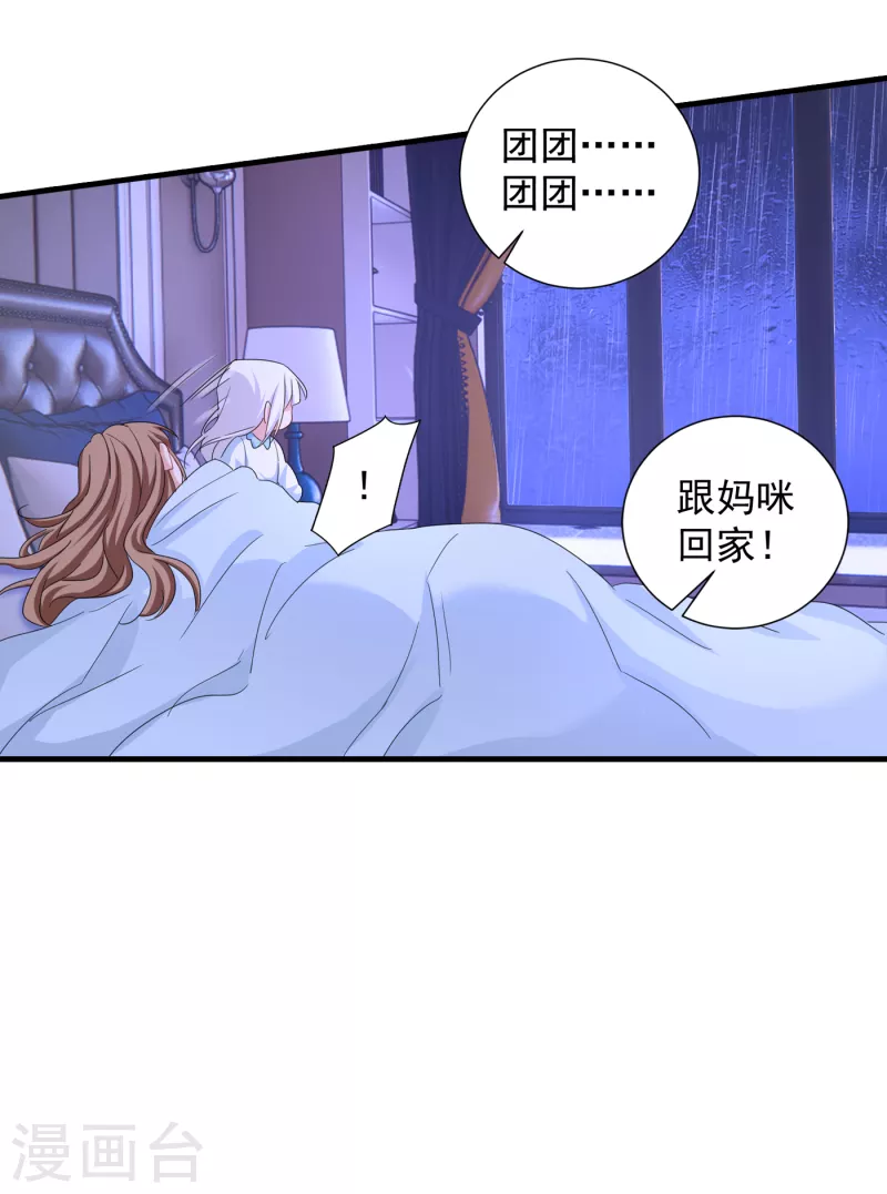 第398话 丛刚真的回来了？ 第24页