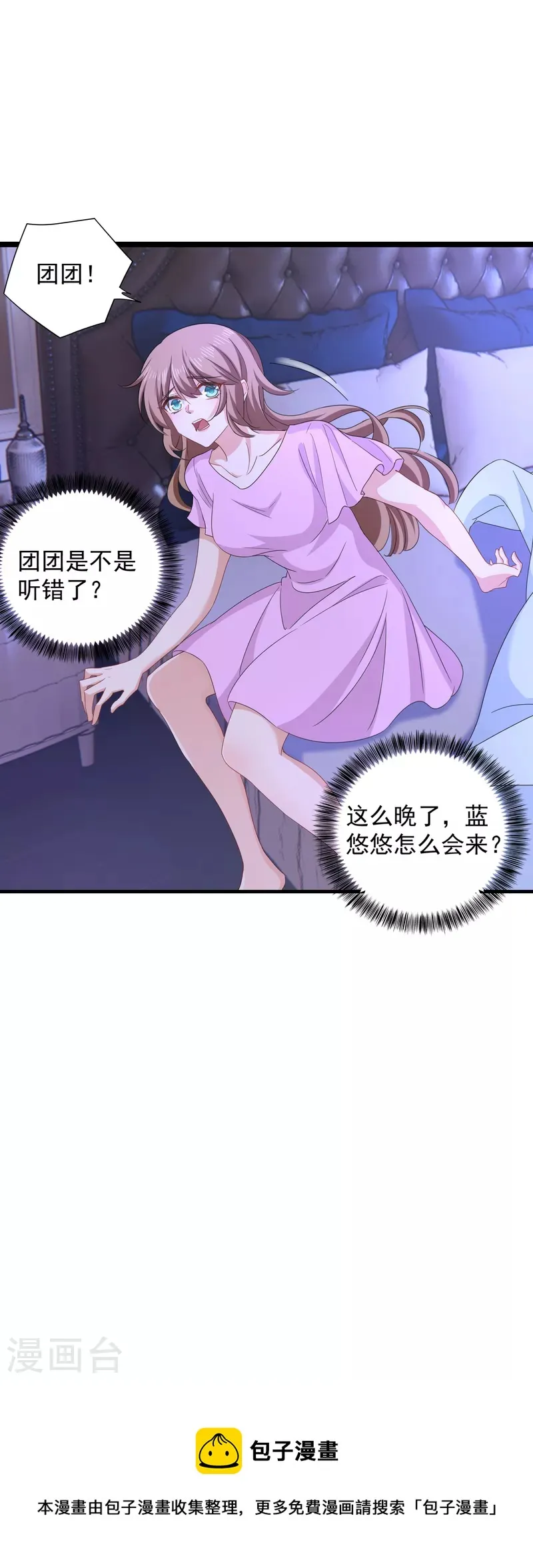 第398话 丛刚真的回来了？ 第27页
